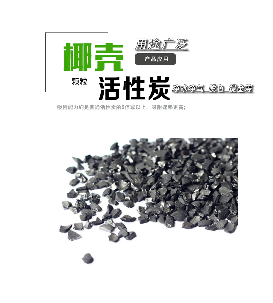 椰殼活性炭（水處理 ）